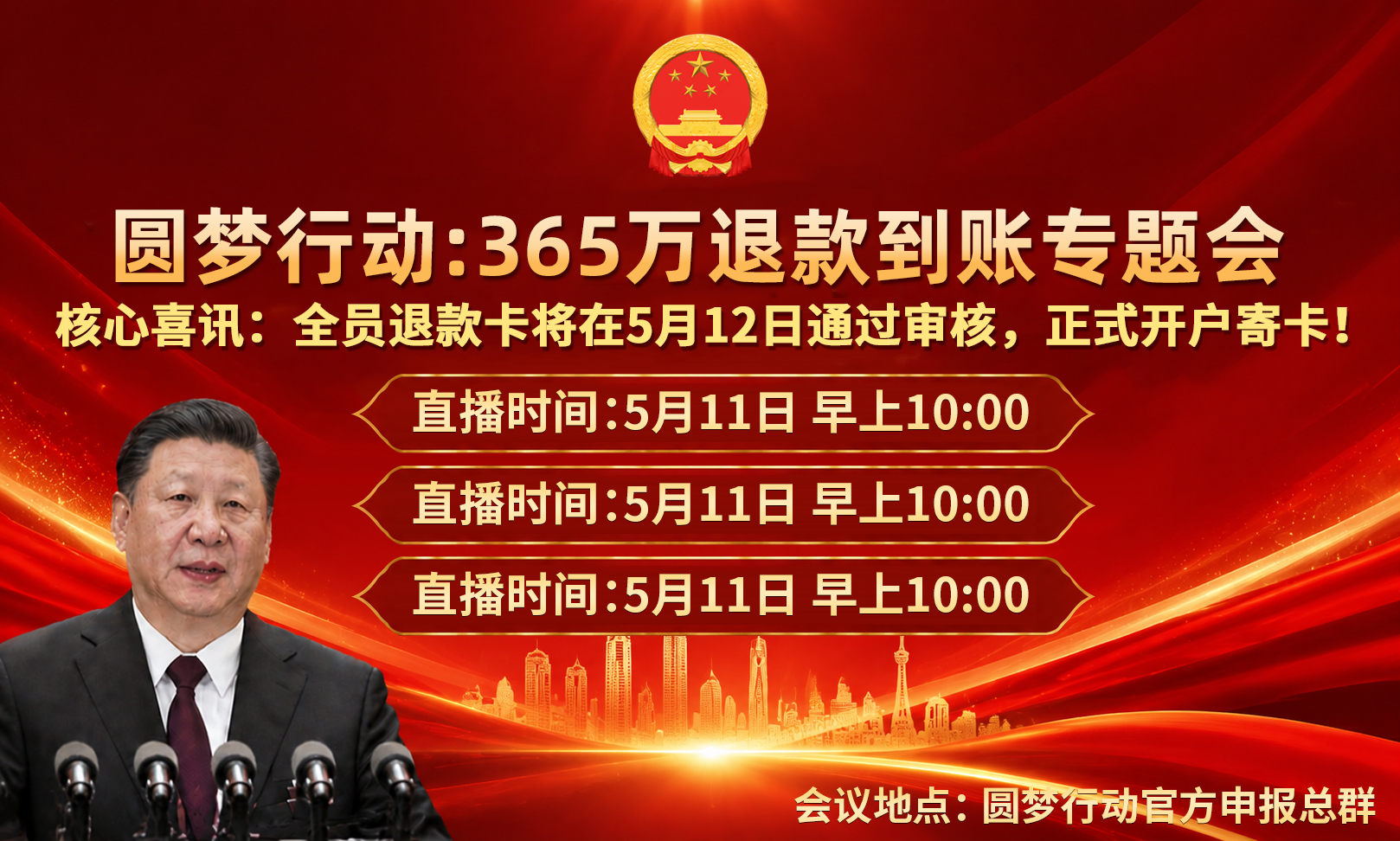 直播预热海报